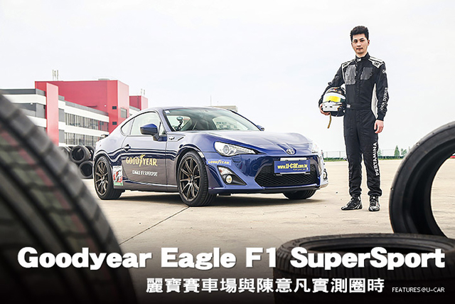 Goodyear Eagle F1 Taiwan