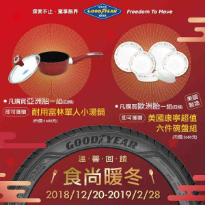 2019-winter-promotion