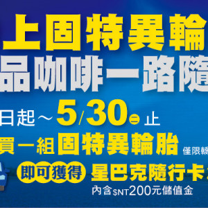 固特異新聞