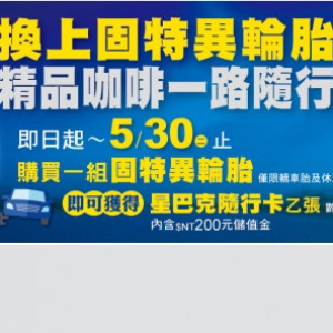 固特異新聞