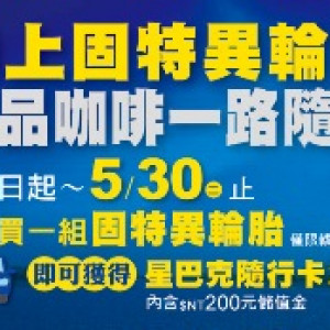 固特異新聞