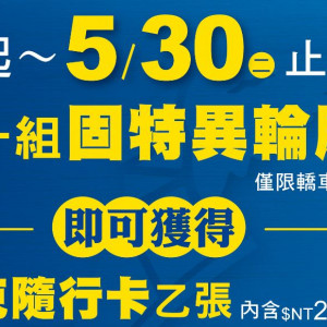 固特異新聞